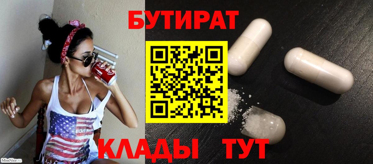 Бутират BDO 33% Сатка