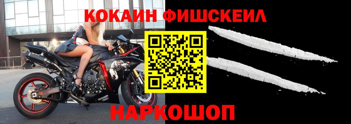 Кокаин FishScale Сатка