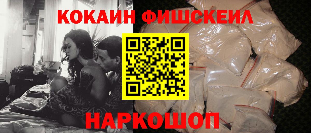 Кокаин 97%  Кокаин Fish Scale  Вход с VPN  Сатка 