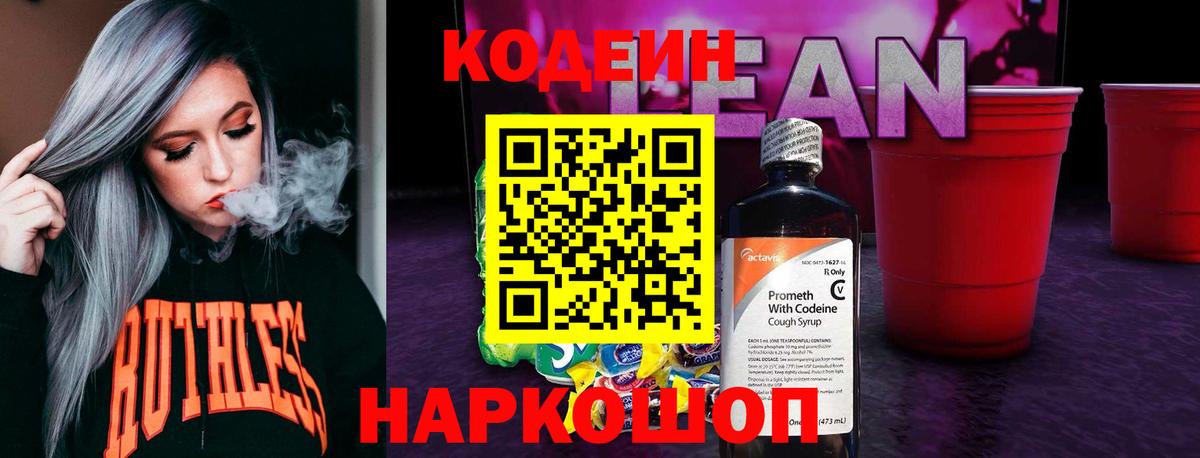 Codein Purple Drank  Вход с VPN  Codein Purple Drank  Сатка 