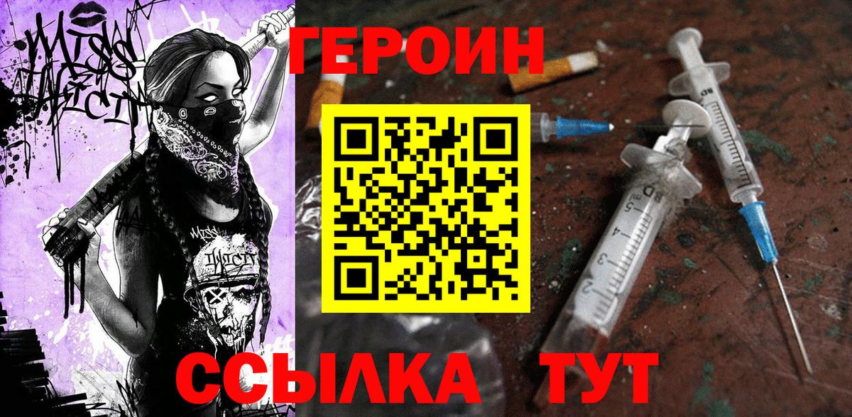 ГЕРОИН герыч Сатка