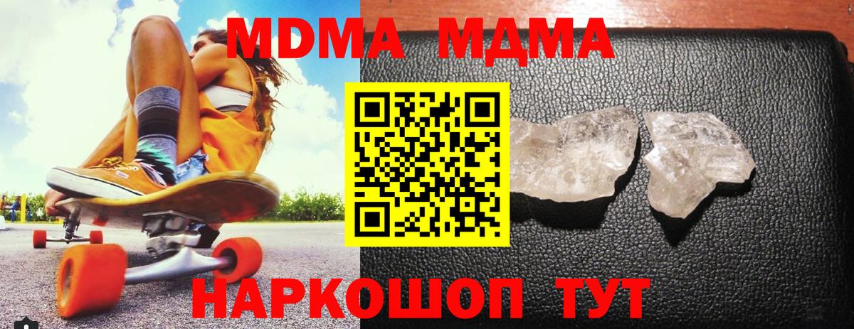 МДМА молли  МДМА кристаллы  Вход с VPN  Сатка 