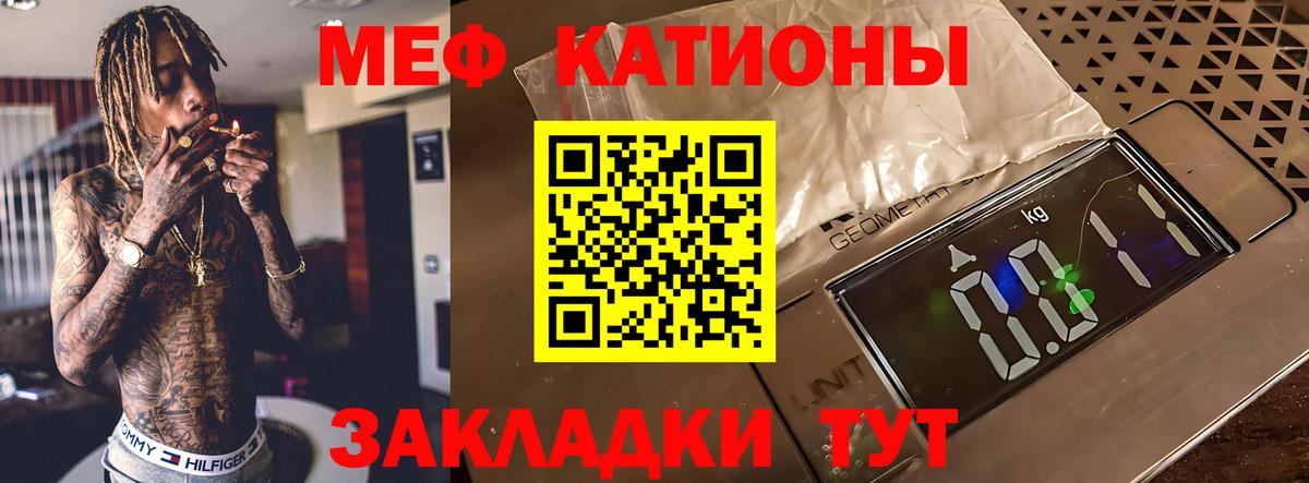 Мефедрон mephedrone  МЯУ-МЯУ мяу мяу  Сатка  Вход с VPN 