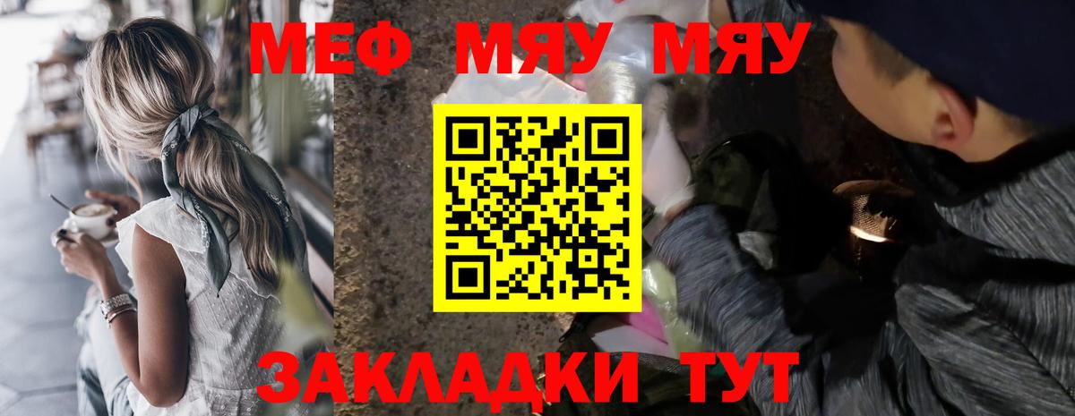 Меф мяу мяу Сатка