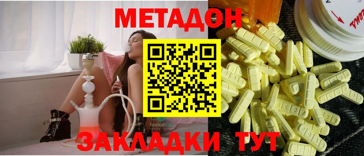 Метадон methadone Сатка